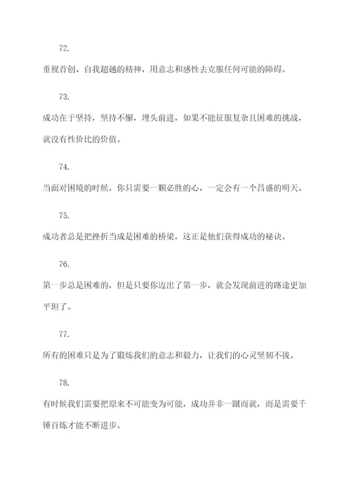 关于困难与恒心的名言名句