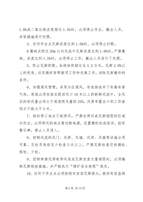 矿井灾害预防措施与处理计划 (3).docx