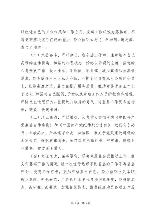 办公室副主任三严三实民主生活会发言提纲.docx