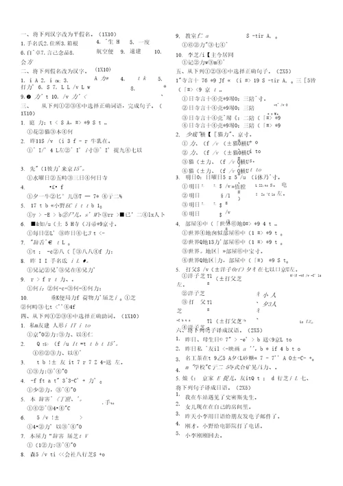 标准日本语815课练习