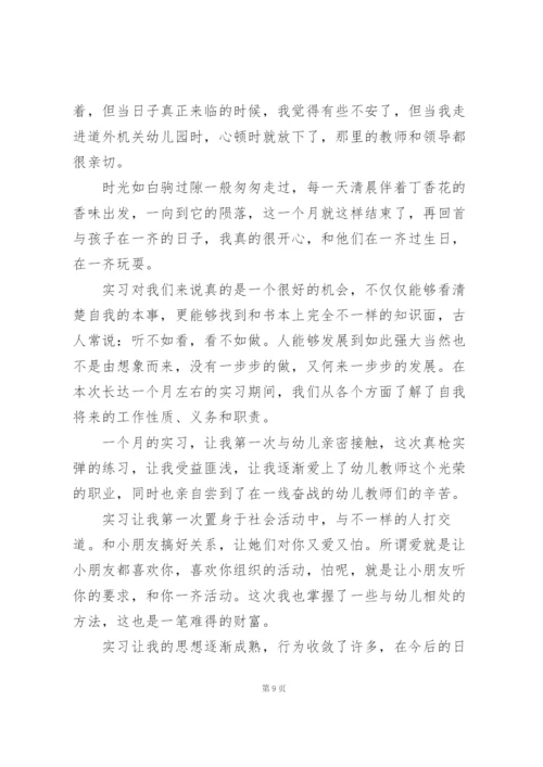 幼师学生个人总结范本十篇.docx