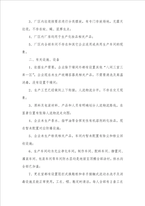 推荐企业自查汇报集锦十篇