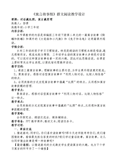 《寓言故事组》群文阅读教学设计