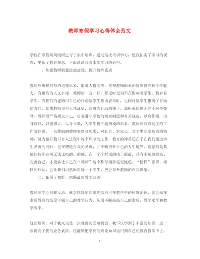 精编教师寒假学习心得体会范文3.docx