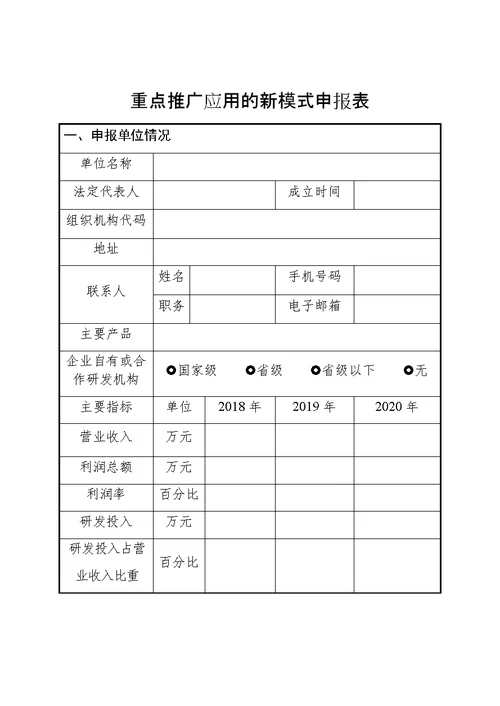 山东省轻工行业重点推广应用的新技术、新成果、新模式申报书