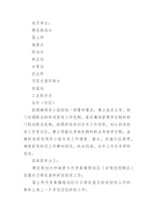 拆违实施方案.docx