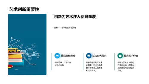 艺术脉络：我的创新之旅