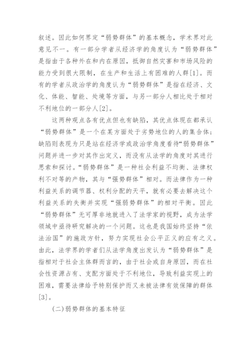 有关法律专业论文.docx
