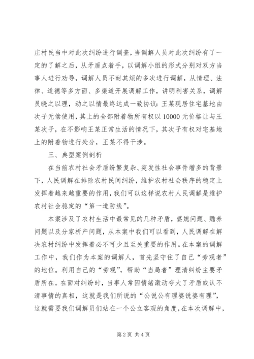 人民调解工作典型案例剖析.docx