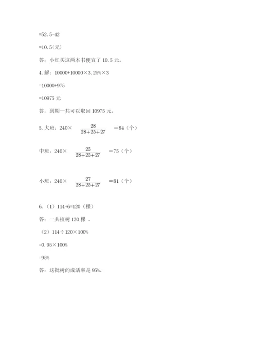 小升初六年级期末试卷【全国通用】.docx