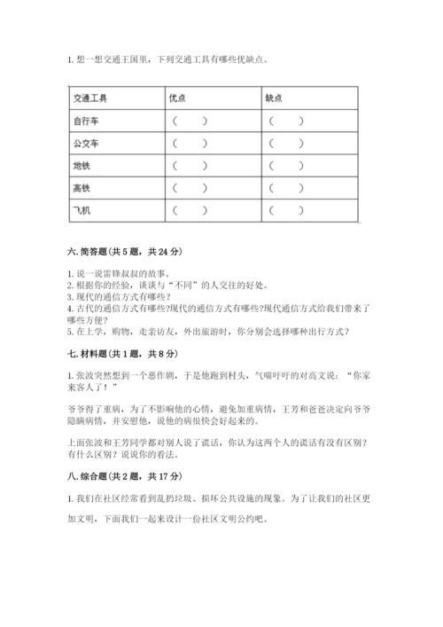 部编版道德与法治三年级下册期末测试卷附答案（能力提升）.docx