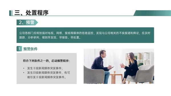 绿色简约地球形状新闻突发事件应急预案企业应急预案培训