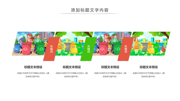 垃圾分类公益活动主题班会动态PPT模板