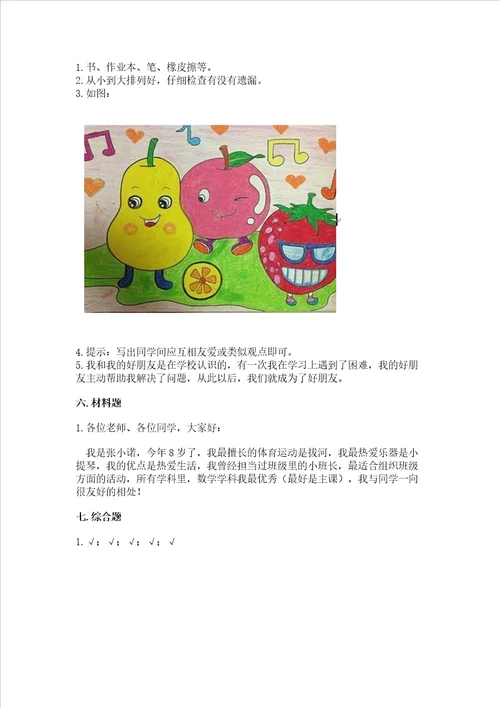一年级上册道德与法治第一单元《我是小学生啦》测试卷【培优】
