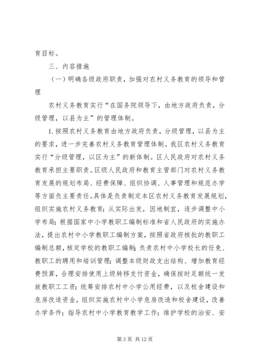 农村义务教育管理意见.docx