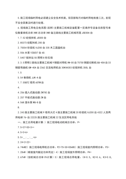 施工用电专项安全方案.docx