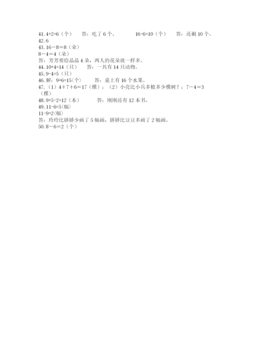 一年级上册数学解决问题50道附完整答案【有一套】.docx