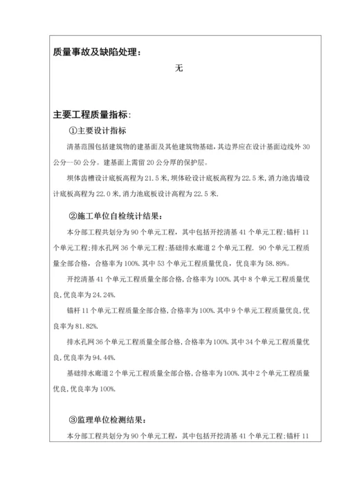 分部工程验收签证01.docx