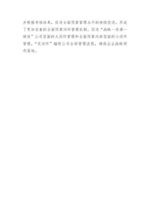 论转型中的通信企业全面预算管理工作提升论文.docx