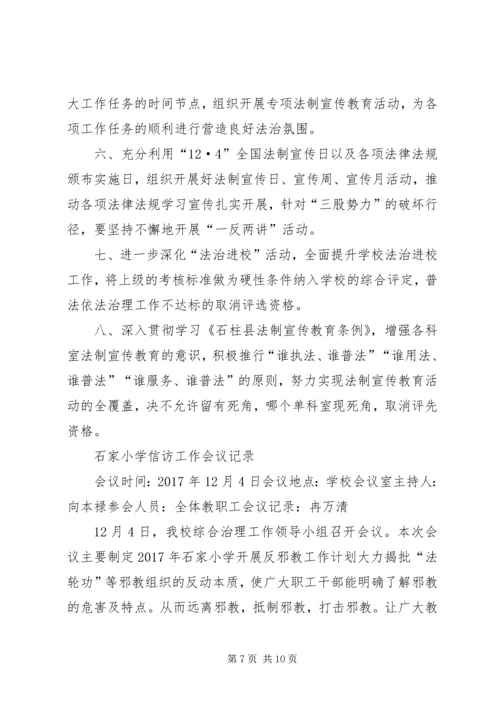 信访工作会议记录信访工作会议记录 (4).docx