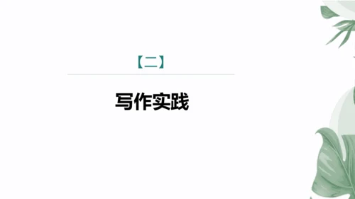 八年级下册第六单元　单元写作　学写故事  课件(共29张PPT)