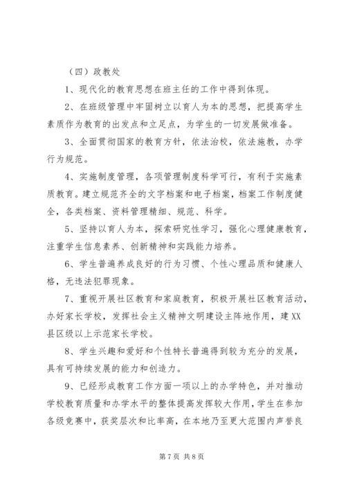 赵湖小学教育现代化创建实施方案 (2).docx