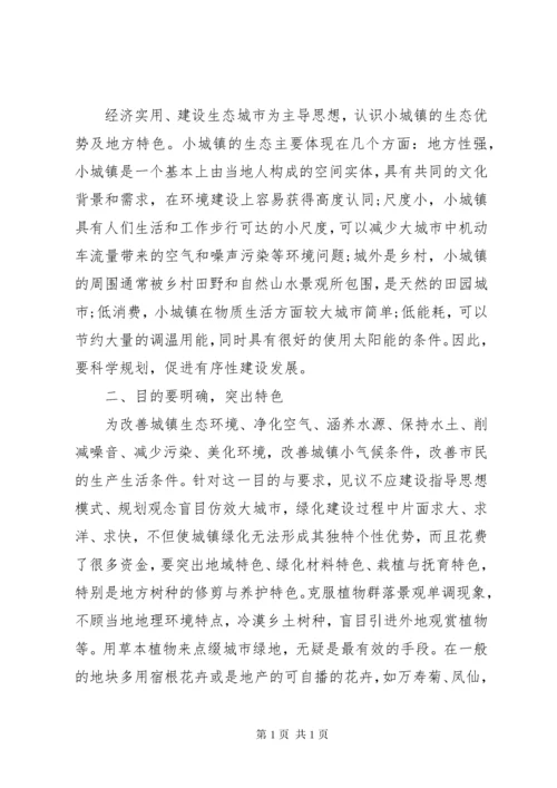 政协会议提案格式范文6篇(2).docx