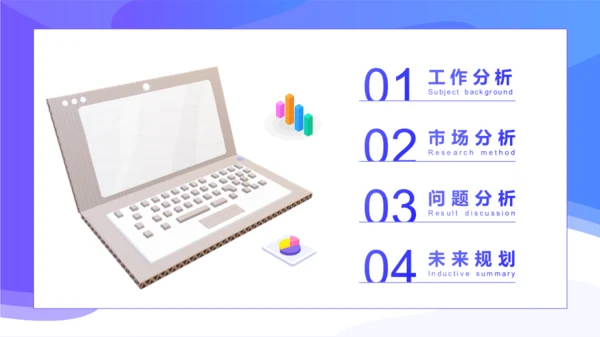 蓝紫渐变通用工作计划总结PPT模板