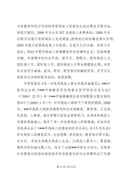 残联“十一五”期间残疾人工作自查报告.docx