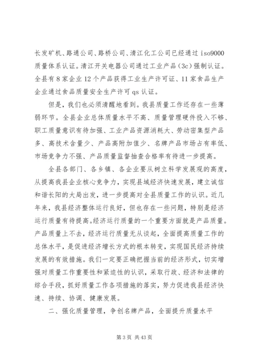 县企业质量管理现场会的讲话.docx