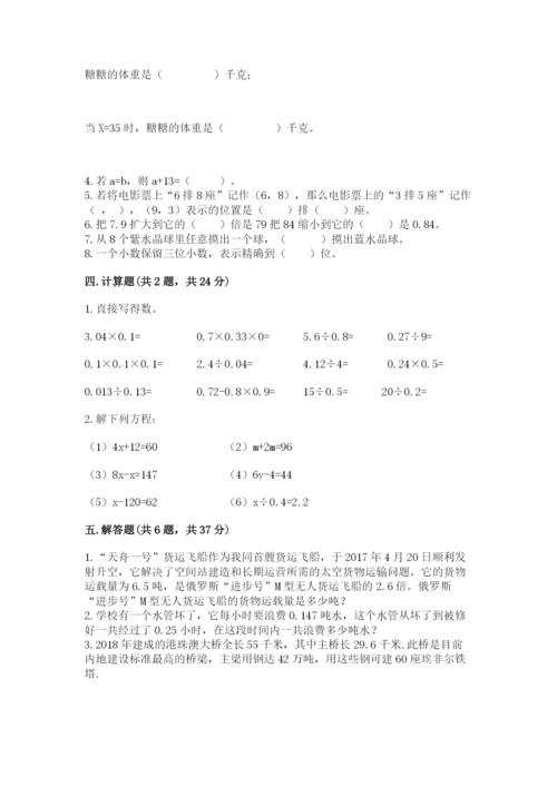 人教版数学小学五年级上册期末测试卷a4版打印.docx