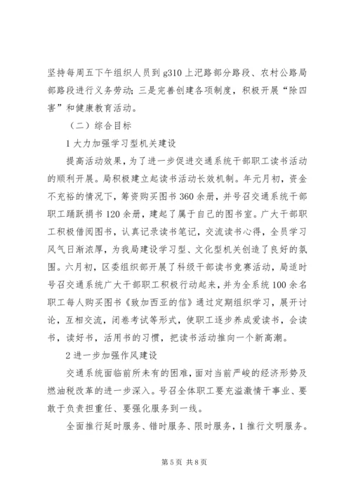 交管局完善安全考核年终总结.docx