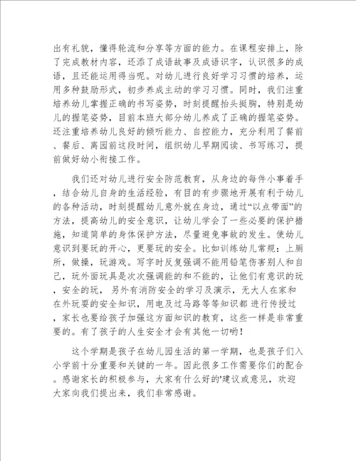 学前班结束家长会发言稿上学期