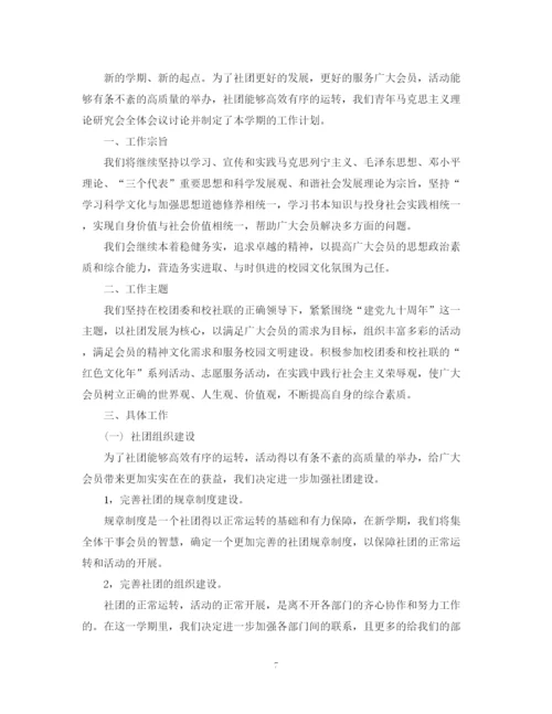 精编之社团学期计划范文3篇.docx