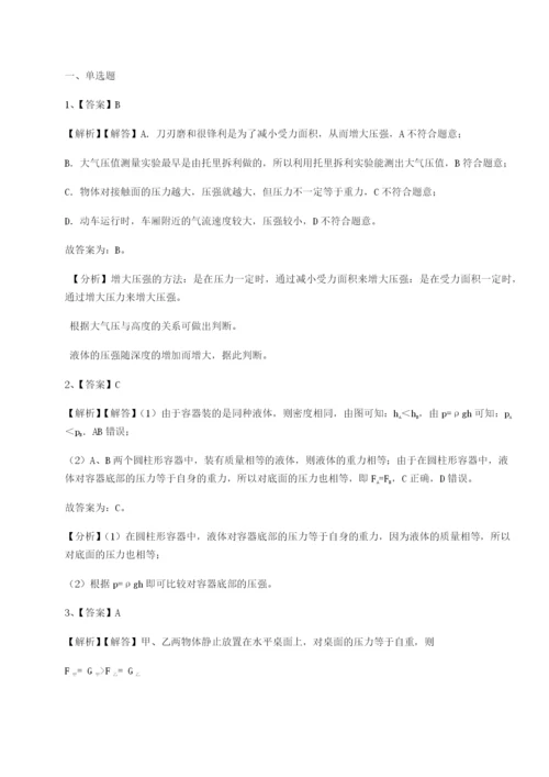 滚动提升练习湖南长沙市实验中学物理八年级下册期末考试专项练习试卷（含答案详解）.docx