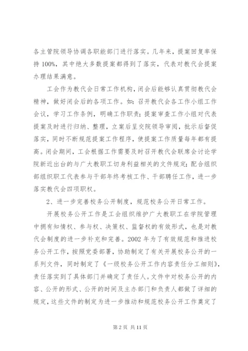 学院工会工作报告 (9).docx