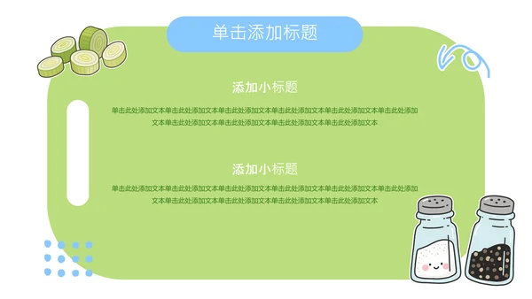 蓝绿色可爱风营养师职业规划PPT模版