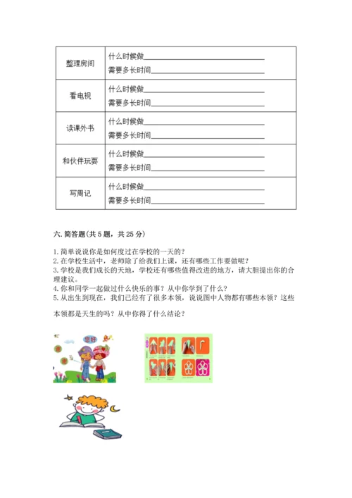 2022部编版三年级上册道德与法治期中测试卷附完整答案【夺冠】.docx