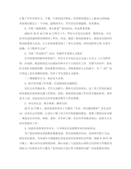 精编之第一学期小学德育工作总结范文.docx