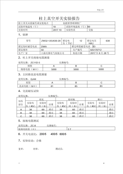 电气试验报告