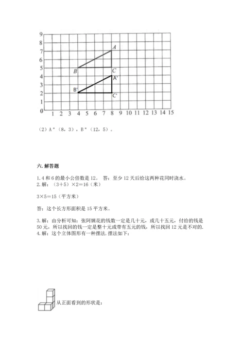 人教版五年级下册数学期末测试卷精品（基础题）.docx