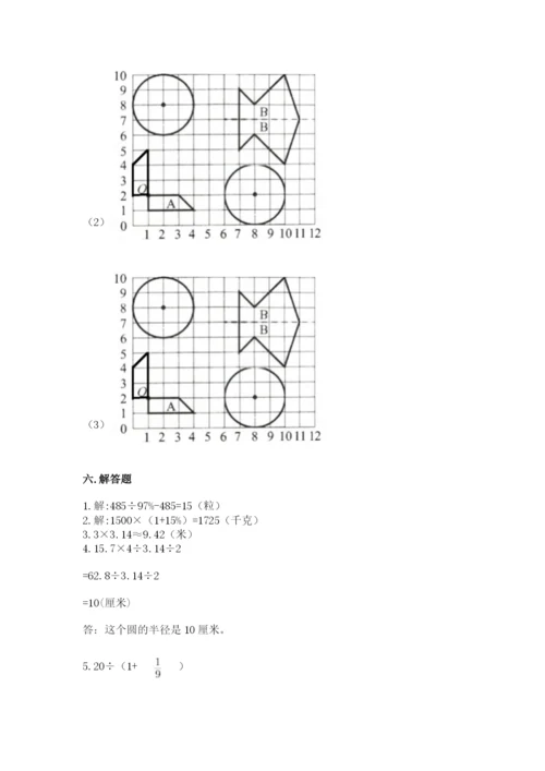 2022人教版六年级上册数学期末卷含答案解析.docx