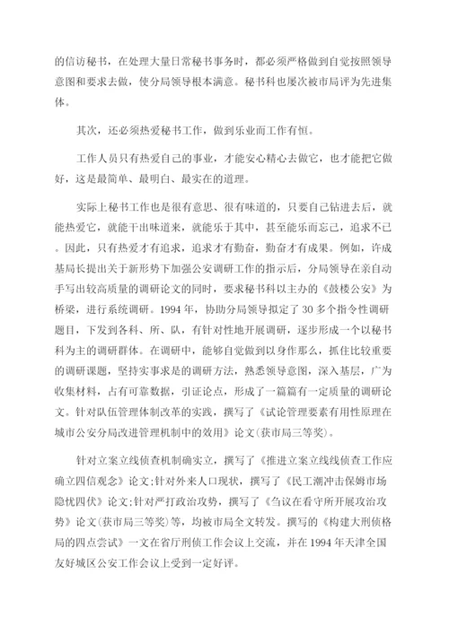 与文秘相关的论文集锦.docx