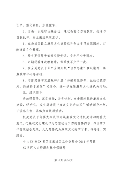 廉政“双进”工作计划.docx