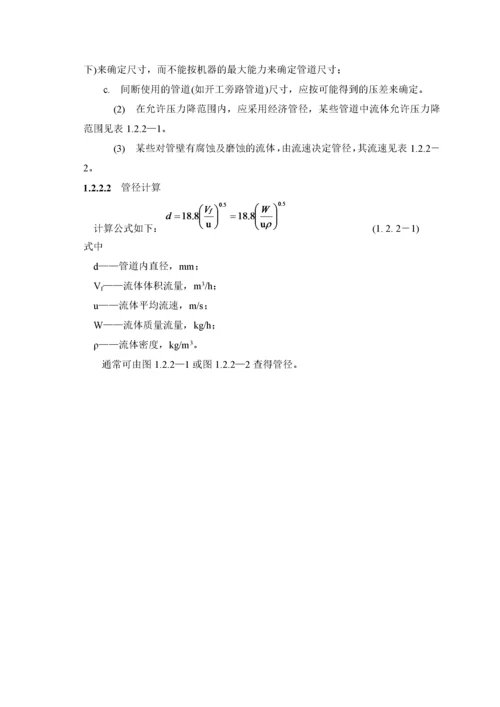 管径选择与管道压力降计算(一)1~60.docx