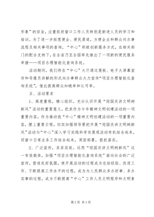 行政服务中心活动方案.docx