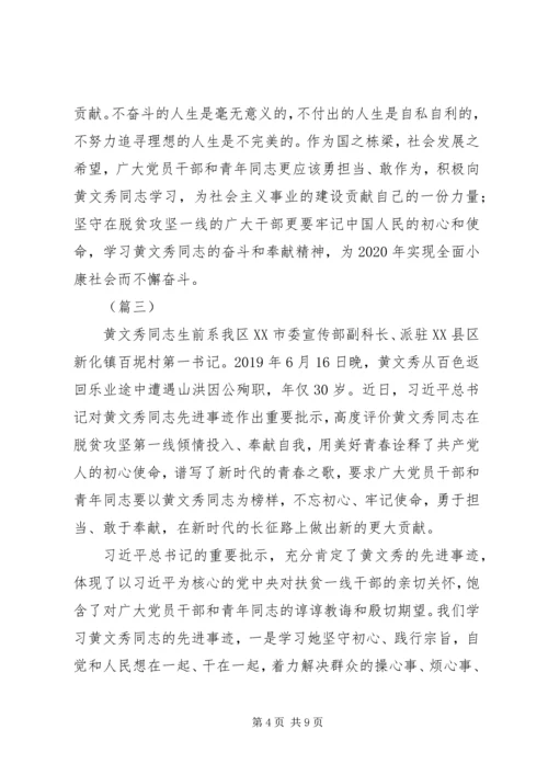 学习榜样黄文秀心得体会（5篇）.docx