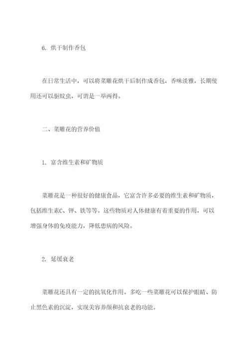 菜雕花的使用方法