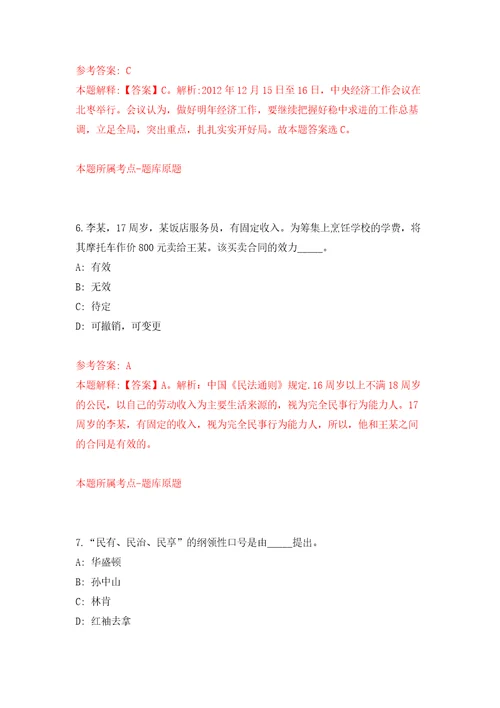 2022甘肃省金昌国家级经济技术开发区选聘专业人才5人模拟考核试卷含答案第9次