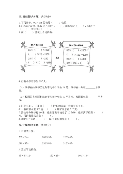 苏教版四年级下册数学第三单元 三位数乘两位数 测试卷及答案（各地真题）.docx